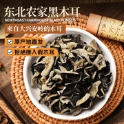 东北特产黑木耳干货500g小碗耳非野生秋木耳椴木长白山木耳山珍