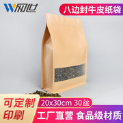 八边封牛皮纸袋茶叶食品自立自封袋20*30*30丝密封口包装子100只