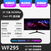 29寸2K120hz带鱼IPS 显示器非144hz 游戏工作加宽24.5寸非27寸