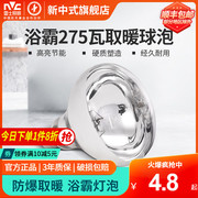 雷士照明灯暖浴霸灯泡超亮节能耐用家用卫生间e27螺口led取暖球泡