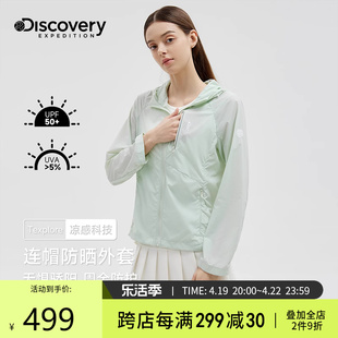discovery冰丝防晒衣女2024夏季防紫外线，upf50+皮肤衣轻薄外套