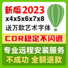 cdr软件包安装x4x7x8x9远程2023coredraw2020教程2021mac2022