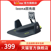 Loona智能机器狗家庭模块化机器人宠物声控远程监控互动陪伴高科技编程人脸识别AI电子玩具儿童礼物（底座）