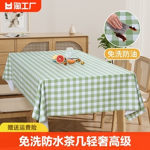 餐桌桌布免洗防水防油防烫茶几垫书桌轻奢高级感家用加厚pvc方形