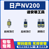 适用于日产NV200改装LED阅读灯内饰灯车顶灯后尾箱灯室内灯牌照灯