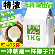 1kg 速溶椰子粉商用椰粉椰奶椰浆粉冲饮代餐奶茶店专用烘焙椰汁粉