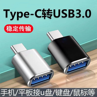 转换接头Type-c转USB接口手机数据线转换器OTG适用于苹果华为tpc转接口USB3.0多功能传输USB转换Typec快充