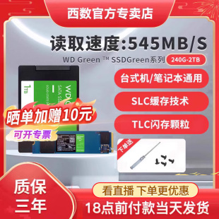 wd西部数据ssd固态硬盘1t240g480g笔记本硬盘台式电脑satam.2