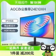 aoc24e10xh24英寸ips办公台式液晶，电脑显示器笔记本外接屏幕22