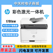 hp惠普m179fnw178281fdw283彩色，激光打印机复印扫描一体机办公