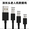 安卓加长头v8数据线type老人机充电线8厘米接口特长插头12mm手表，10智能机microusb数据线通用充电器手机线头