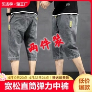 两条装夏季薄款牛仔，七分短裤男宽松直筒弹力，中裤哈伦潮流裤子