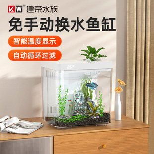 建荣懒人鱼缸客厅小型塑料家用办公室桌面茶几生态背滤自循环鱼缸