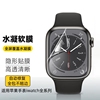 适用applewatch膜watch9手表iwatch8软膜苹果ultra水凝膜iwatch7/6/5钢化膜s4全屏覆盖全包屏幕保护se2贴膜s7