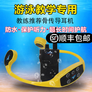 1dorado骨传导水下游泳训练耳机，教学耳麦对讲机潜水专业防水mp3