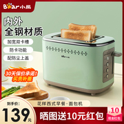 小熊烤面包机家用吐司机多功能，小型多士炉加热三明治面包片早餐机
