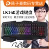 达尔优LK160机械手感键盘电竞游戏发光有线背光薄膜USB台式电脑
