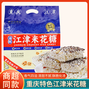 重庆特产麦桥何师傅油酥江津米花糖500g传统糕点炒米小吃零食袋装