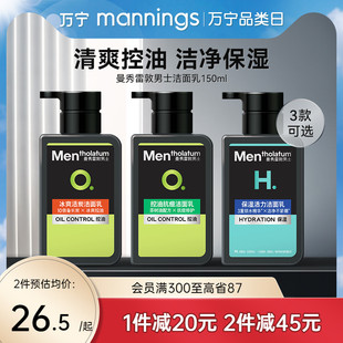 万宁曼秀雷敦男士专用洗面奶保湿活力洁面乳氨基酸洗面奶150ml