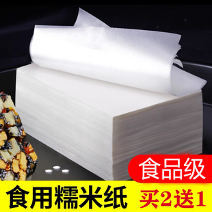 糯米纸食用包药粉牛轧糖果包装纸，牛扎糖衣芝麻，丸纸米纸食品阿胶糕
