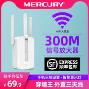 水星无线wifi增强器放大器信号扩大器家用无线网络信号扩展扩大加强wi-fi中继路由器穿墙高速MW310RE