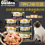 日本金赏机能金鱼白肉猫，罐头80g*7罐进口幼猫成猫零食增肥湿粮