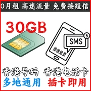 b3:90天30gb流量，香港电话号卡流量上网卡内地可用港澳流量上网卡