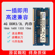 海力士芯片ddr316008g笔记本ddr3l内存条，pc3l12800标压4g1.5v