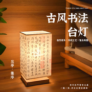 中式古风书法台灯床头灯复古卧室，创意禅意书桌，装饰小夜灯生日礼物