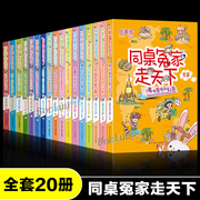 同桌冤家走天下全套20册伍美珍著小学生，课外阅读书籍校园读物儿童文学阳光姐姐小书房作者三四五六年级课外书8-10-12周岁正版