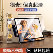 能适磁吸类纸膜适用ipadpro2024air3/4/5钢化膜ipad7/8/9/10磨砂可拆卸保护膜苹果平板全屏ar护眼3A日本