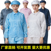 无尘服分体防静电工作服套装防尘服短款上衣防护男女洁净服食品厂