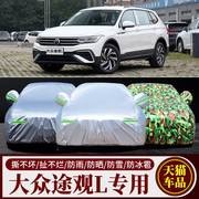 大众途观l车衣车罩suv，上海大众汽车专用加厚隔热防晒遮阳防雨