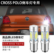适用07-18款大众CROSS POLO倒车灯节能高亮白光常亮改装配件LED灯
