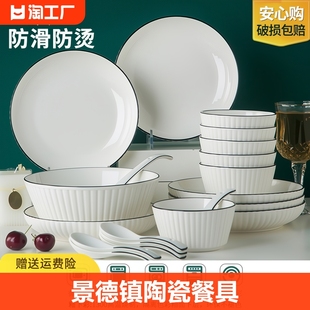 景德镇碗碟盘套装家用陶瓷吃饭碗面碗盘子，组合碗筷碗盘餐具送