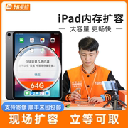 Hi维修苹果iPad/Air2/5/6代平板iPadmini/2/3/4加内存扩容升级64g