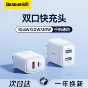 倍思20w双口充电器头适用苹果15手机typec多口pd快充usbc充电器插头5v2a14pro数据线套装安卓ipad闪充