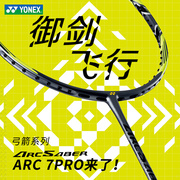 yonex尤尼克斯羽毛球拍，yy弓箭arc7全碳素，超轻11pro4u灰