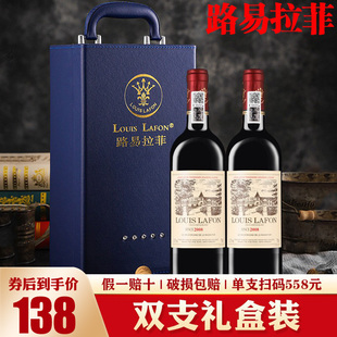 路易拉菲louislafon进口红酒干红葡萄酒2瓶750ml皮箱送人礼盒装