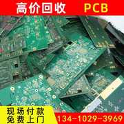 废线路板回收手机平板电脑主板，电子产品通讯板废线路板pcb板回收