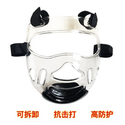 跆拳道护具头盔面罩透明可拆卸成人儿童，护脸结实拳击护面散打防护