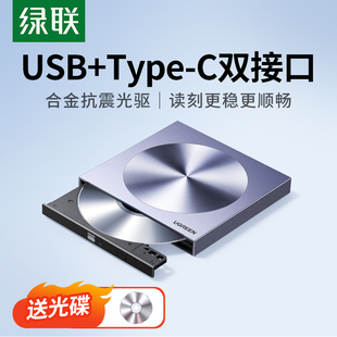 绿联外置光驱盒usb，移动光盘笔记本外接dvd读取cd，刻录机电脑读碟