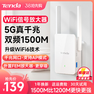 急速腾达wifi6信号增强放大器1500m中继，5g双频路由扩展器高速千兆网口ap网络扩大器家用房间卧室a23