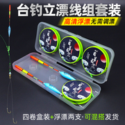 台钓线组套装加粗尾立漂近视远钓高清醒目野钓鱼无需调漂带钩绑好