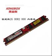 Kingbox 黑金刚 4G 2G DDR2 800 PC2-6400 台式机内存条全兼容667
