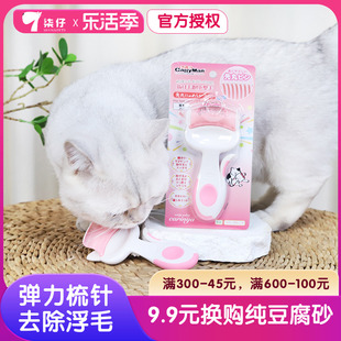 日本多格漫猫梳子弯角梳猫咪梳毛除毛，专用去猫毛刷神器脱毛梳