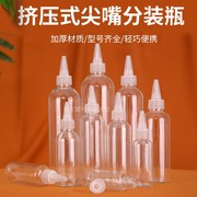 透明尖嘴瓶挤压瓶化妆品，分装瓶液体瓶鱼药瓶，颜料瓶胶水塑料瓶滴瓶