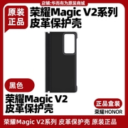 荣耀magicv2皮革保护壳带支架，盒装黑色卡其色pu皮，magicv2手机壳保护套壳极简商务