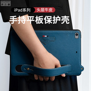 适用于苹果mini456平板保护套，7.9英寸air3真皮手腕ipad10后盖，壳ipad10.2第8代ipad9软壳全包ipadpro2022款