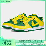 耐克男鞋dunklowretro反转巴西黄绿低帮运动休闲板鞋dv0833-300